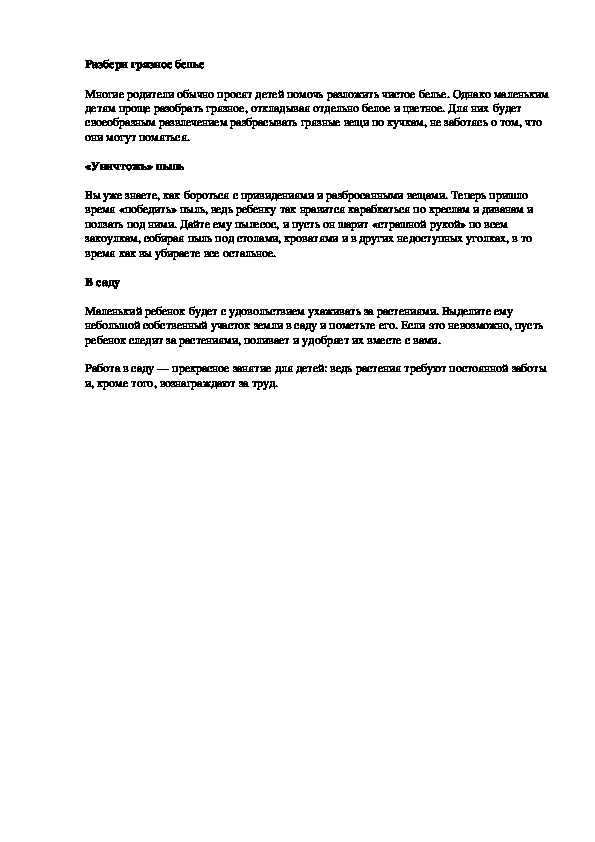 Обложка для материала Разбери грязное белье