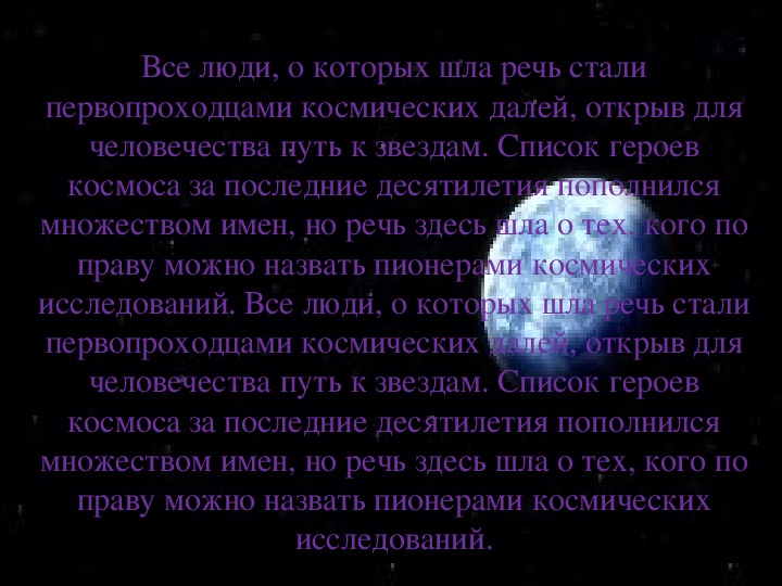 Презентация на тему герои космоса 5 класс по однкнр