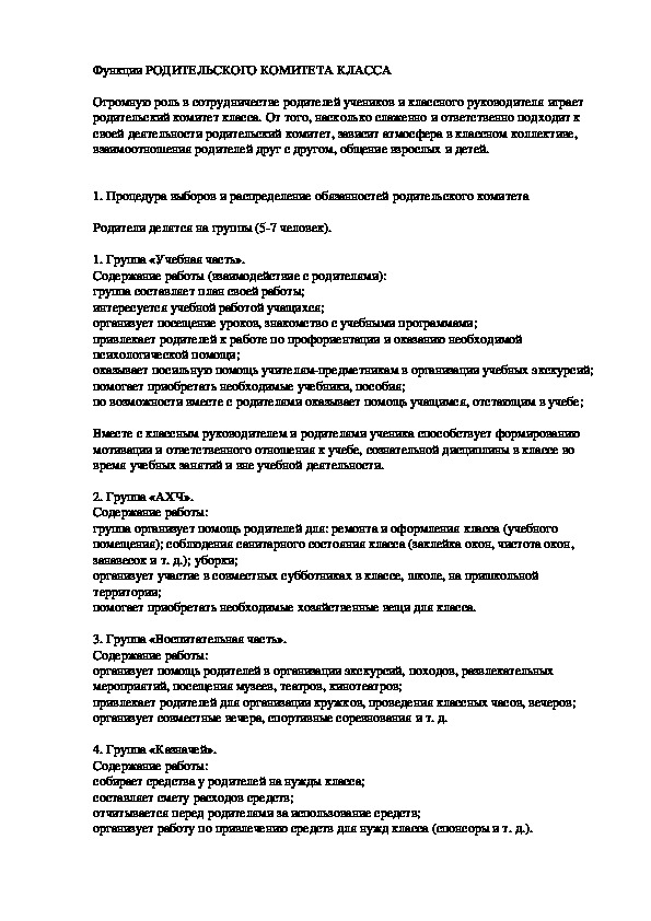 Обложка для материала Функции РОДИТЕЛЬСКОГО КОМИТЕТА КЛАССА