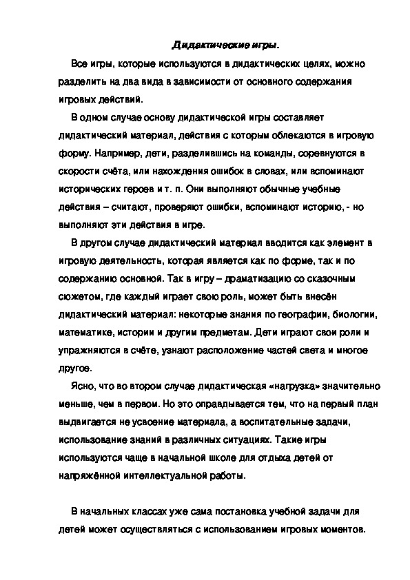 Обложка для материала Дидактические игры.