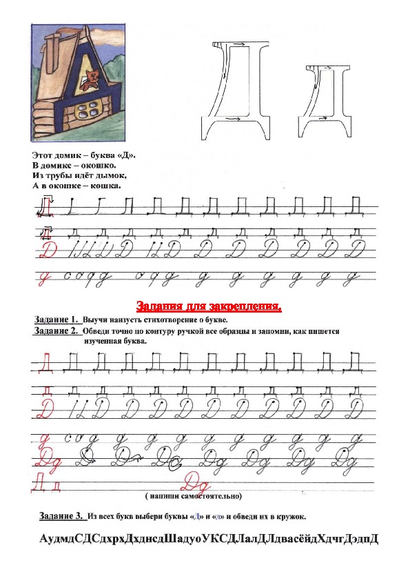 Мы пишем буквы (пособие по письму)