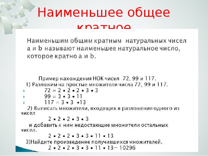 Наименьшее общее кратное чисел. Наименьшее общее кратное чисел 6 класс. Математика 6 класс наименьшее общее кратное. Наименьшее общее кратное чисел 2 4 и 7. Наименьшее общее кратное чисел 2 и 2.