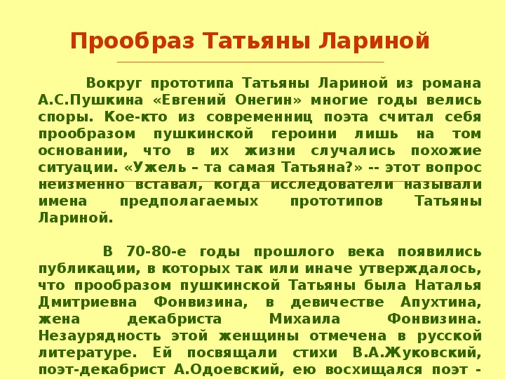 Характеристика татьяны лариной