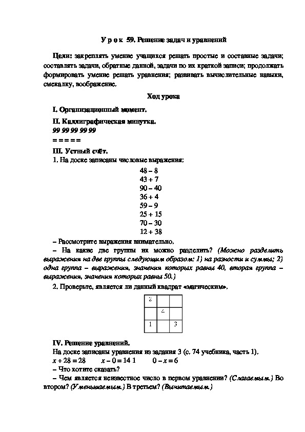 Конспект урока по математике "Решение задач и уравнений"(2 класс)