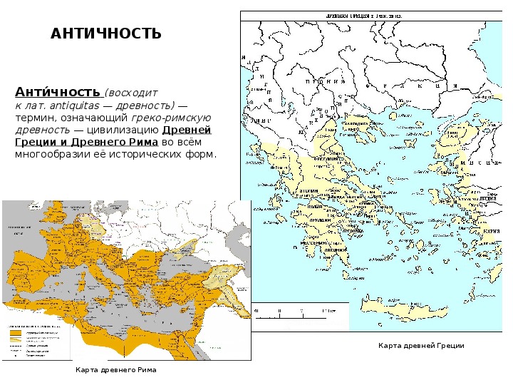 Карта рима и греции