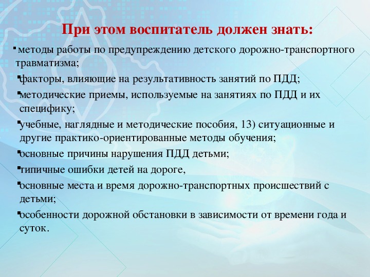 Какие сведения. Что должен знать воспитатель. Что должен знать воспитатель о здоровье ребенка. Что должен знать воспитатель детского. Что должен знать воспитатель детского сада.