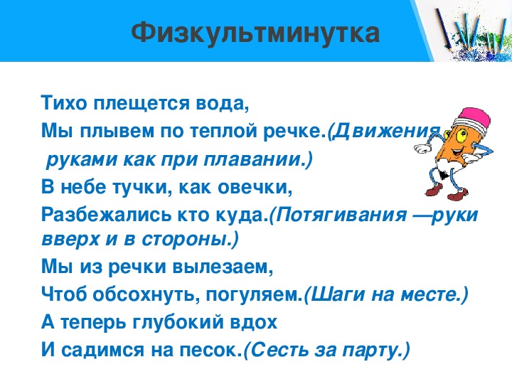 Тихо плещется вода. Тихо плещется вода физминутка. Тихо плещется вода. Тихо плещется вода физминутка. Презентация на тему водоемы.