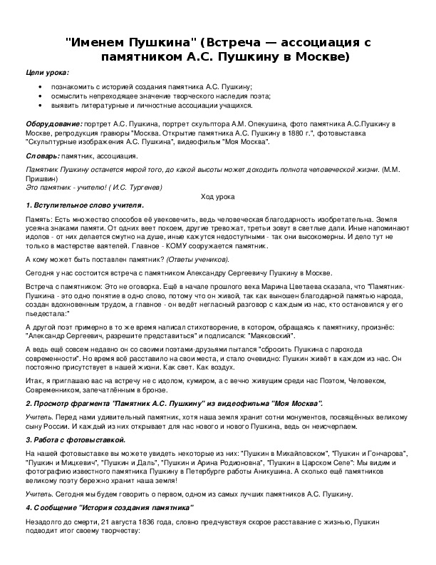 Обложка для материала "Именем Пушкина" (Встреча — ассоциация с памятником А.С. Пушкину в Москве)
