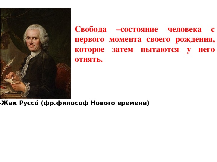 План свобода и необходимость в человеческой деятельности