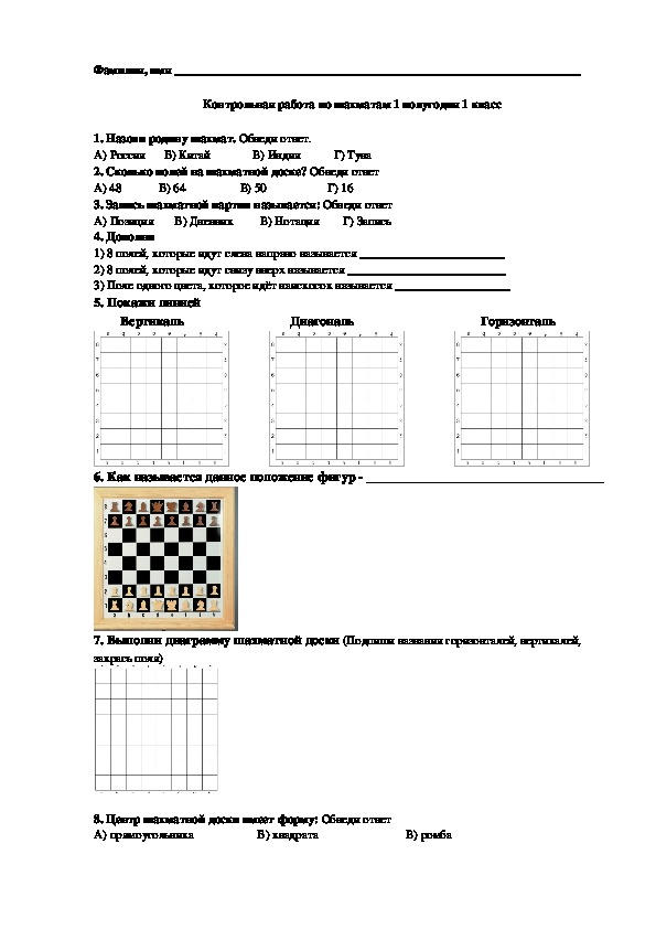 Программа по шахматам 2 класс