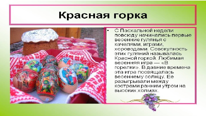 Презентация красная горка праздник