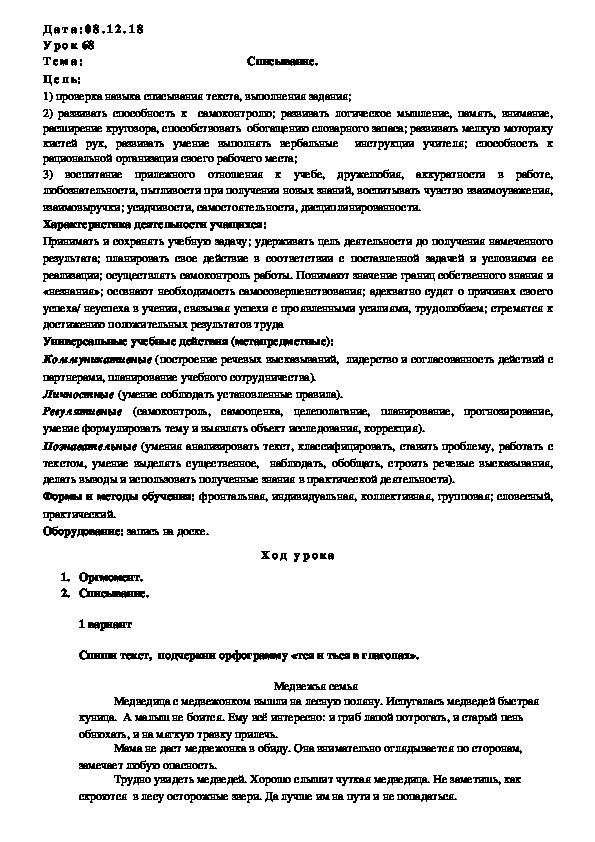 Обложка для материала Конспект Списывание за 1 полугодие