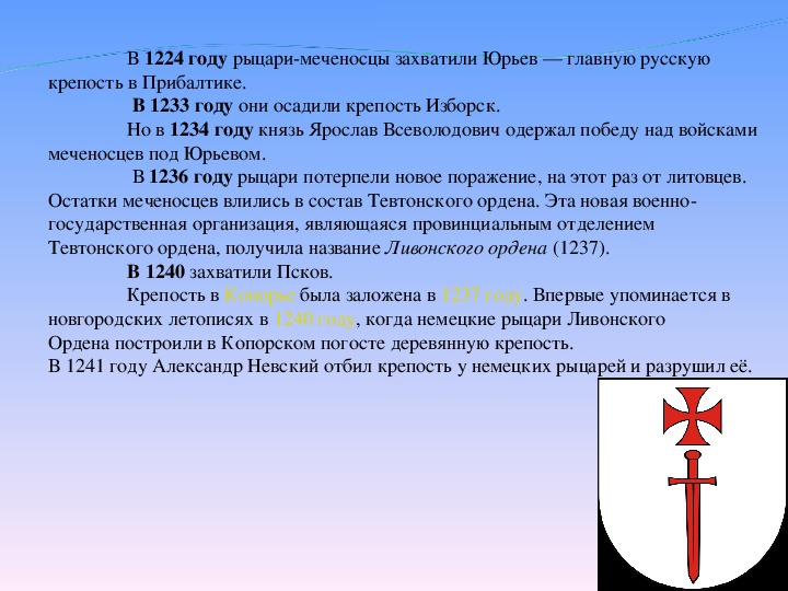Что произошло в 1234 году. 1234 Год событие. Исторические события 1234 года. 1234 Год событие в истории России. 1224 Год в истории.