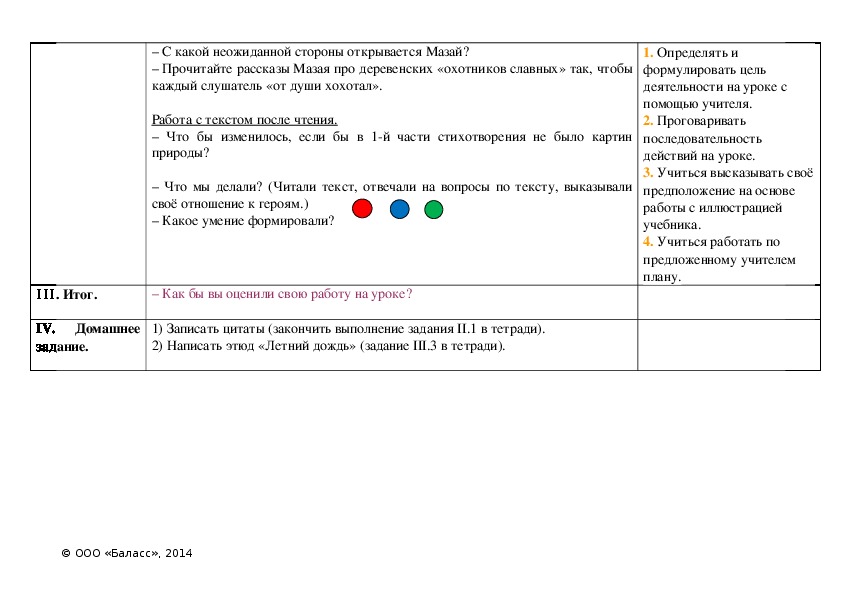 Как в данном стихотворении соотносятся между собой картины утра и вечера