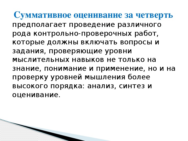 Модерация результатов суммативного оценивания за четверть презентация