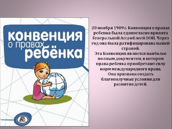 Нарисовать обложку конвенции о правах ребенка