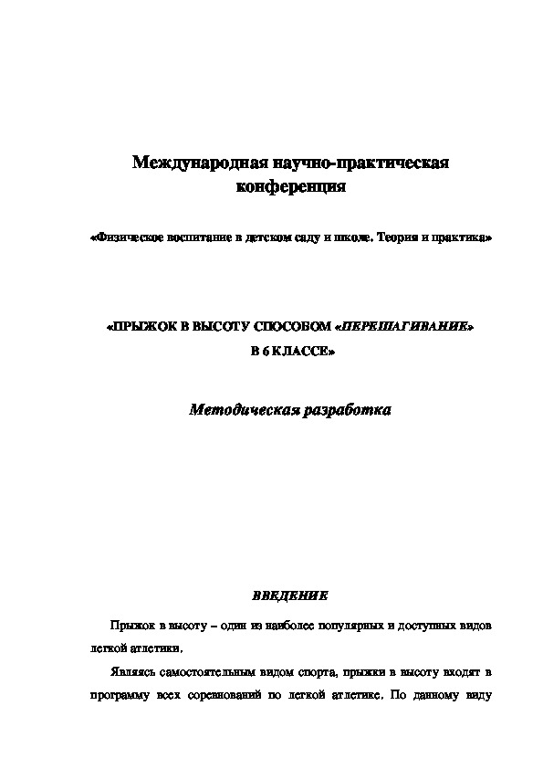 Обложка для материала Международная научно-практическая конференция