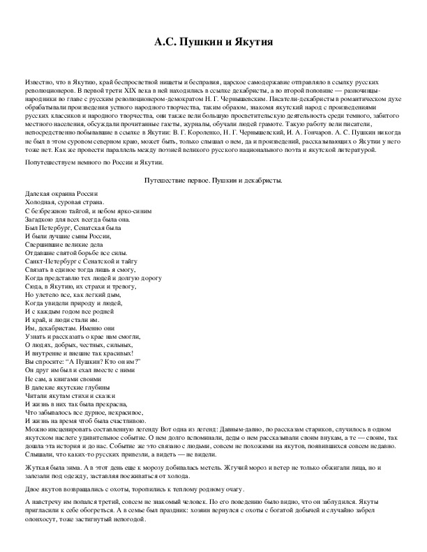 Обложка для материала А.С. Пушкин и Якутия