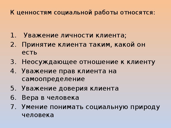 Этика социального работника презентация