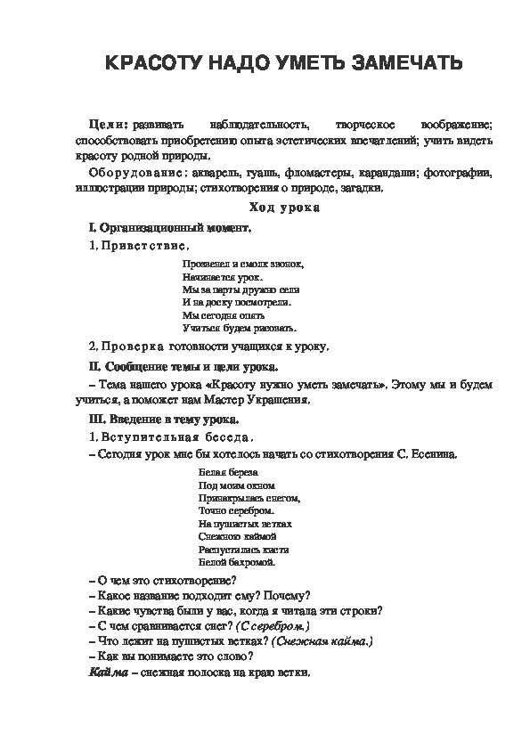 Урок по ИЗО "КРАСОТУ НАДО УМЕТЬ ЗАМЕЧАТЬ" 1 класс