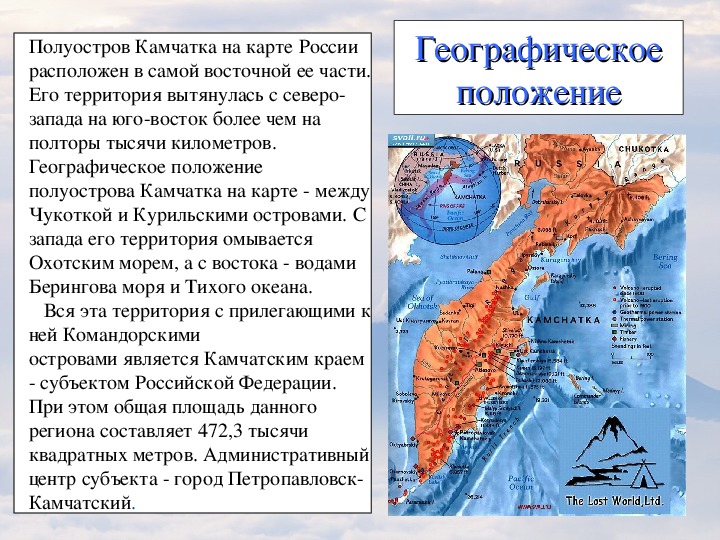 Камчатка презентация география