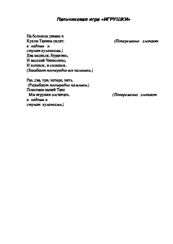 Обложка для материала Пальчиковая игра "Игрушки"