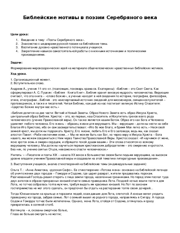 Обложка для материала Библейские мотивы в поэзии Серебряного века