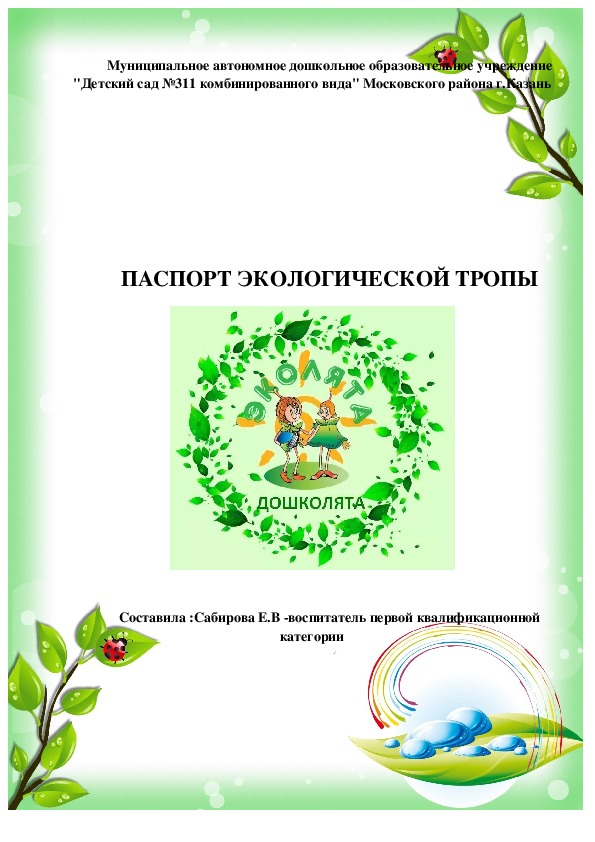 Паспорт экологического проекта для детей старшего дошкольного возраста