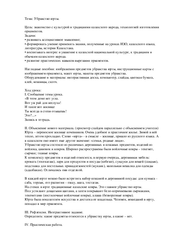 Обложка для материала Открытый урок