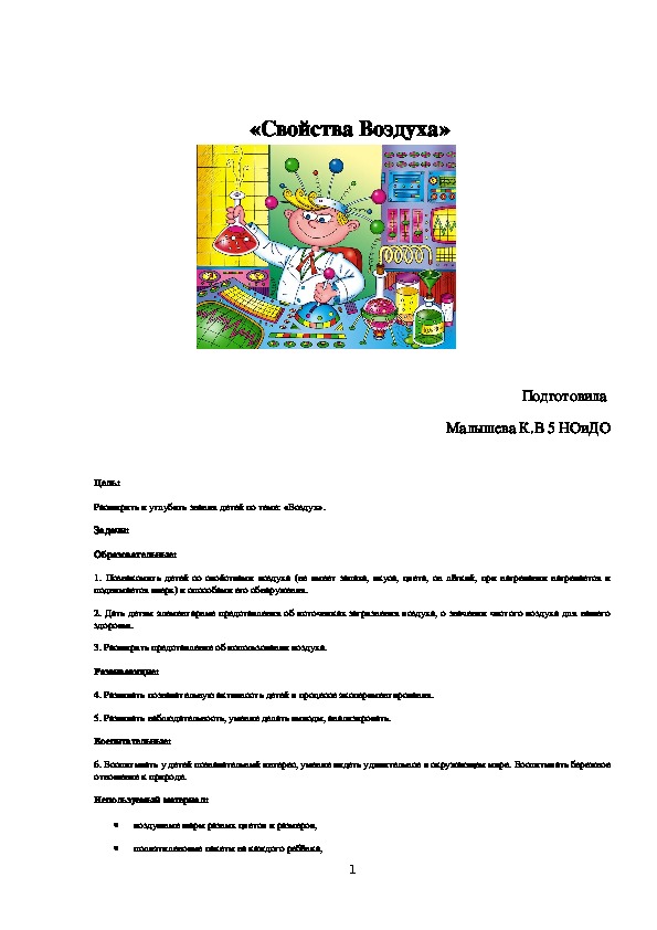 Обложка для материала Опыт с воздухом в ДОУ