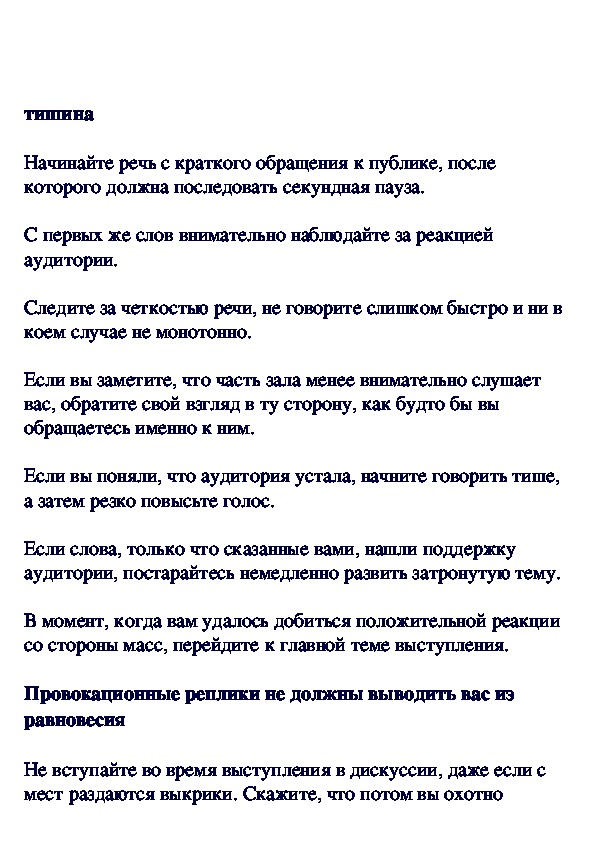 Как правильно выступать на защите проекта