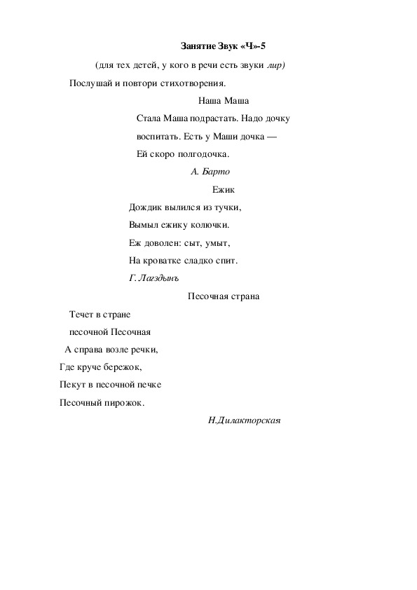 Обложка для материала Автоматизация звука. Занятие Звук "Ч"-5