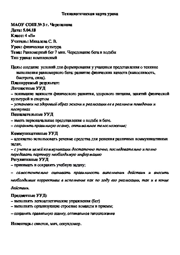 Обложка для материала Технологическая карта урока (физическая культура, 4 класс)