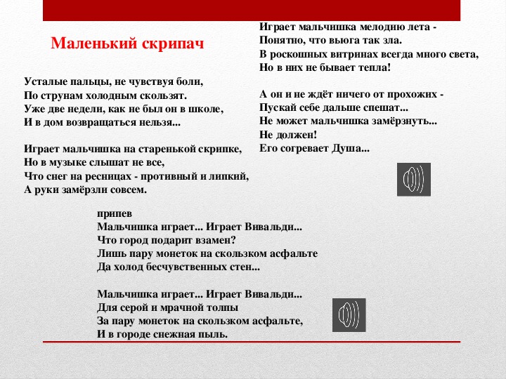 Текст песни кобякова скрипач. Слова песни скрипач. Маленький скрипач текст. Скрипач песня текст песни. Текст песни скрипач текст.