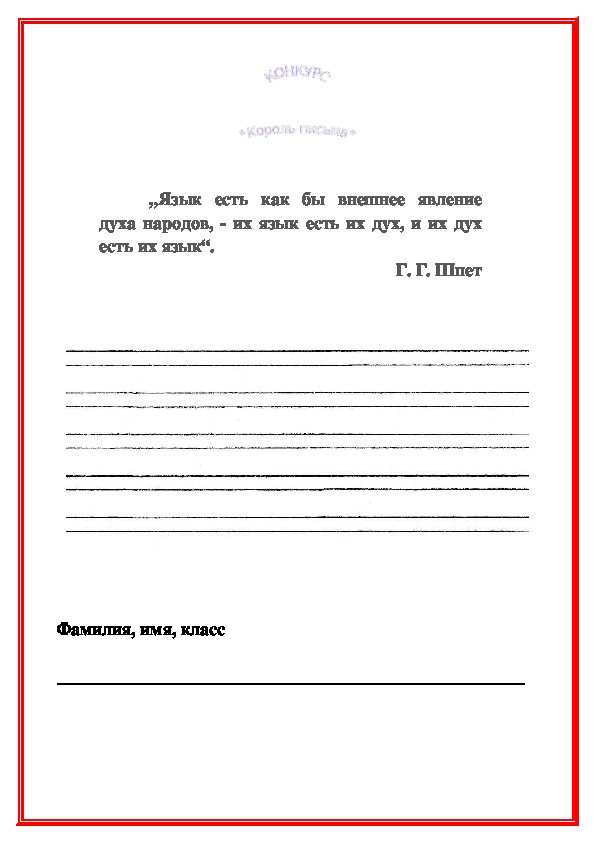 Письмо 2. Конкурс Король письма 1 класс бланк. Грамота Король письма.