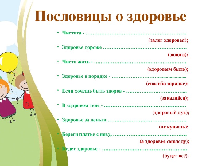 Здоровье дороже золота. Здоровье дороже золота 4.