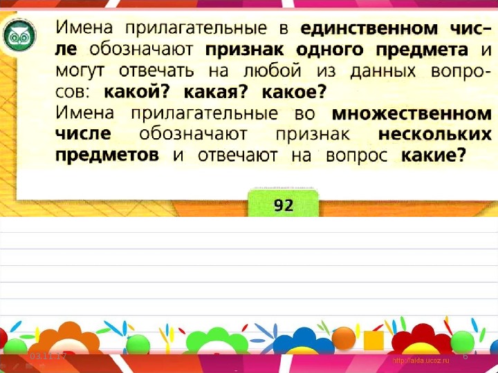 2 класс единственное и множественное число имен существительных 2 класс презентация