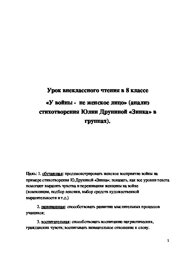 Обложка для материала Конспект урока "У войны - не женское лицо" 8 класс