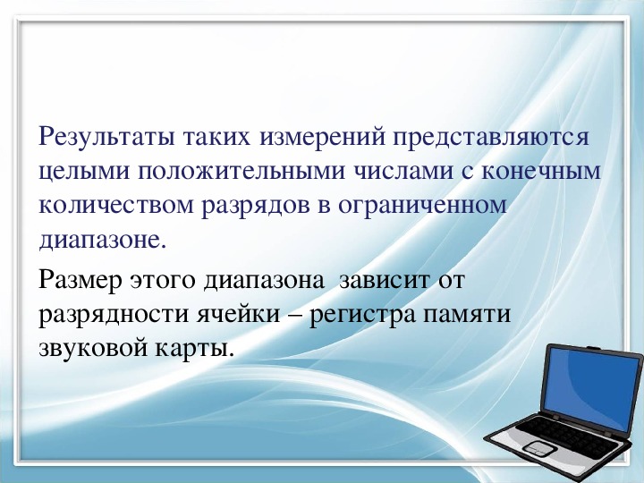 6 представление текста изображения и звука в компьютере