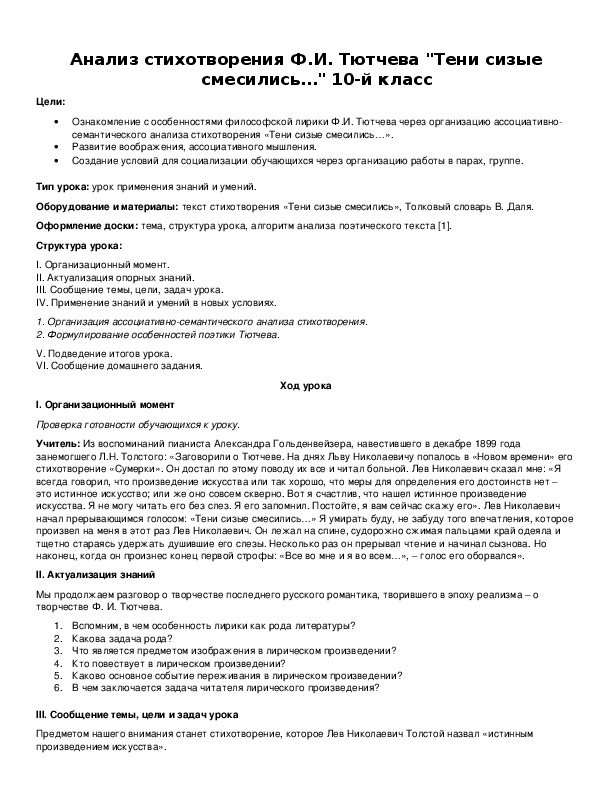 Анализ стихотворения последняя любовь тютчева по плану 10 класс