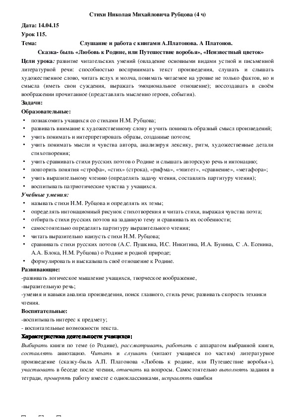 Любовь к родине или путешествие воробья платонов. Платонов любовь к родине или путешествие воробья. Рассказ любовь к родине или путешествие воробья. Любовь у родине или путешествие воробья вопросы. Платонов любовь к родине или путешествие воробья читать.