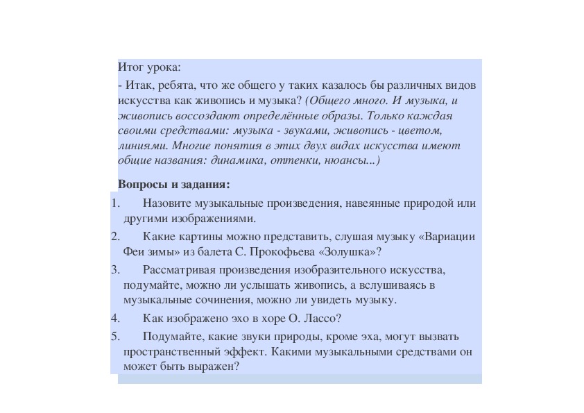 Какие картины можно представить слушая музыку вариации феи зимы с прокофьева