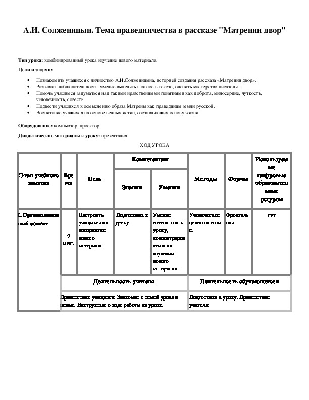 План урока солженицын матренин двор 9 класс