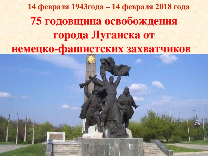 Знакомство Город Луганск