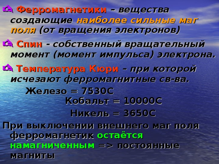 План урока магнитные свойства вещества 11 класс