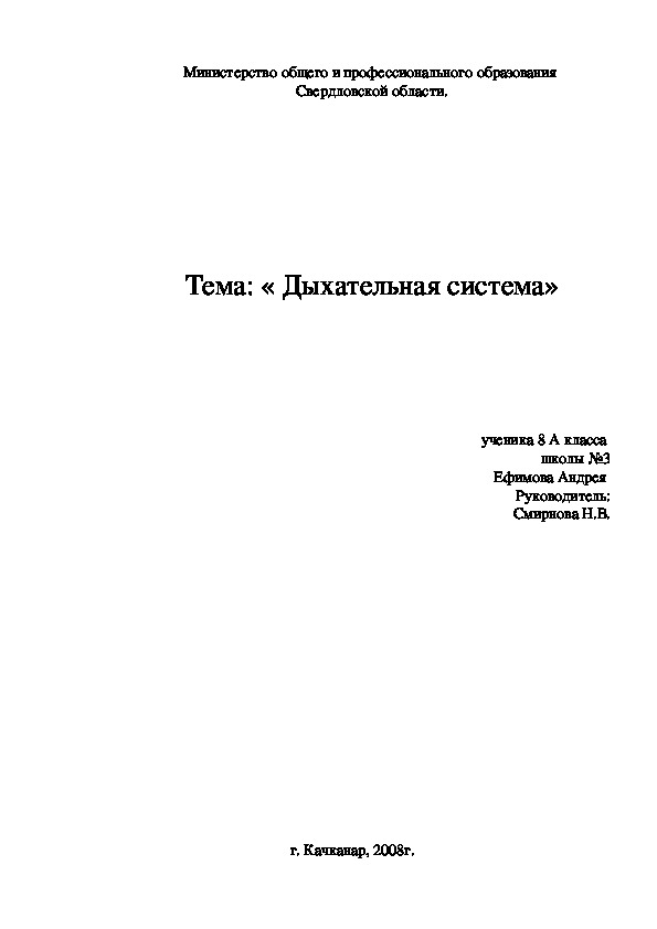Обложка для материала Функции дыхательной системы.
