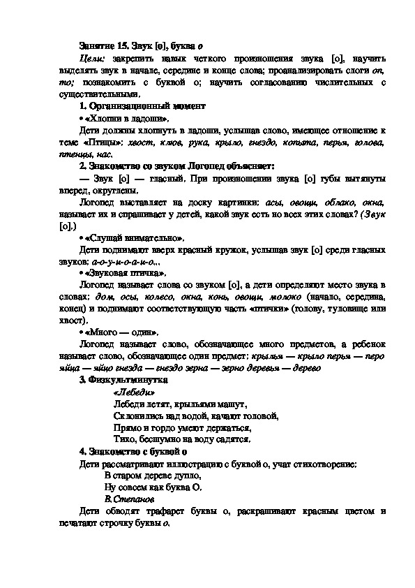 Обложка для материала Занятие 15. Звук [о], буква о