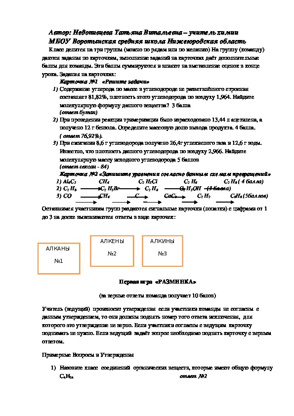 Разработка урока по теме УГЛЕВОДОРОДЫ (10 класс)