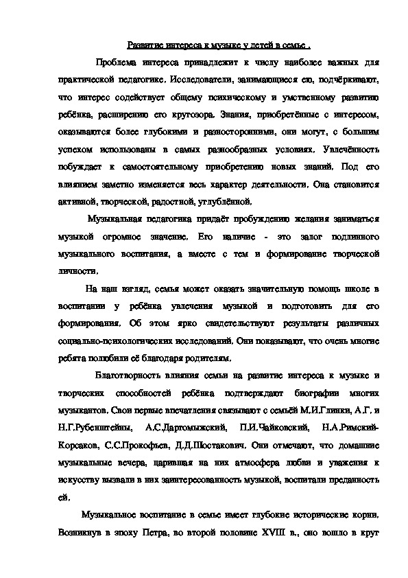 Обложка для материала Развитие интереса к музыке у детей в семье .