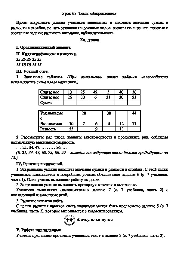 Конспект урока: Тема: «Закрепление».